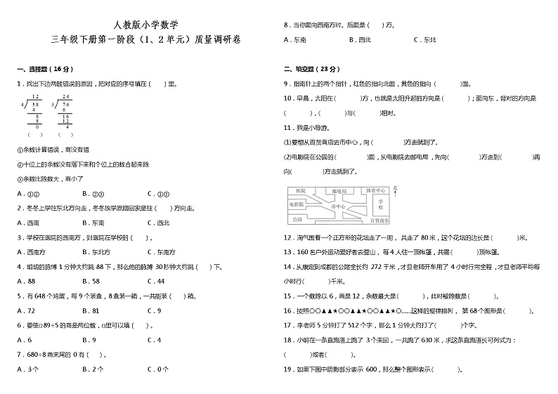 人教版小学数学三年级下册第一阶段（1、2单元）质量调研卷（含答案+详细解析）01