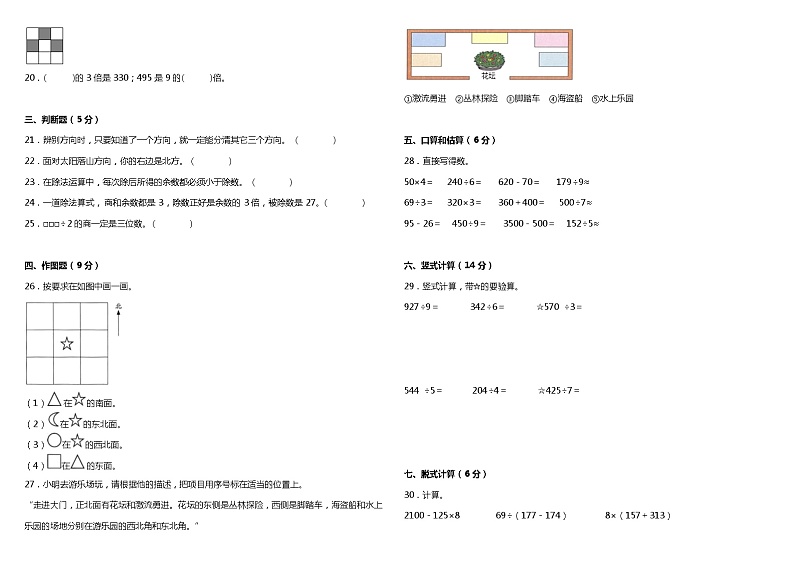 人教版小学数学三年级下册第一阶段（1、2单元）质量调研卷（含答案+详细解析）02