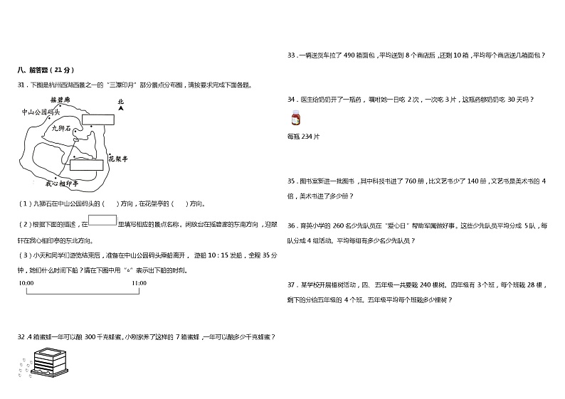 人教版小学数学三年级下册第一阶段（1、2单元）质量调研卷（含答案+详细解析）03