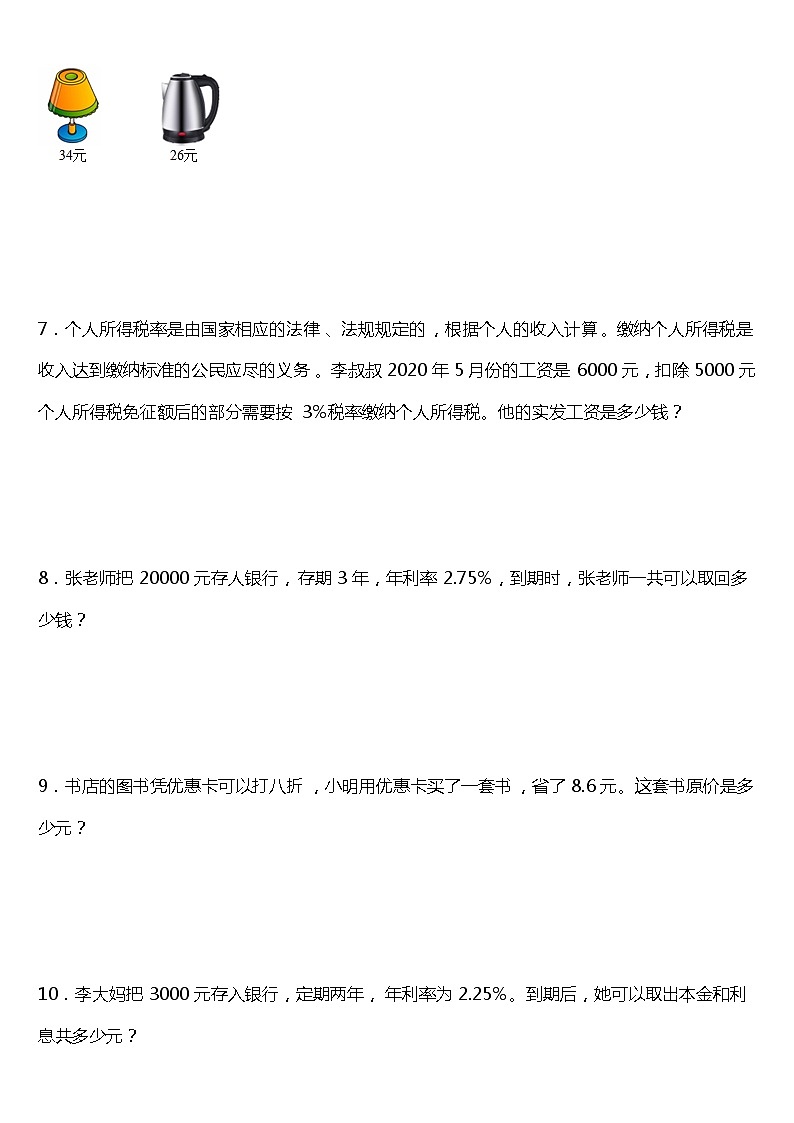 人教版小学数学六年级下册第二单元《百分数》单元专项训练——应用题（一）（含答案）02