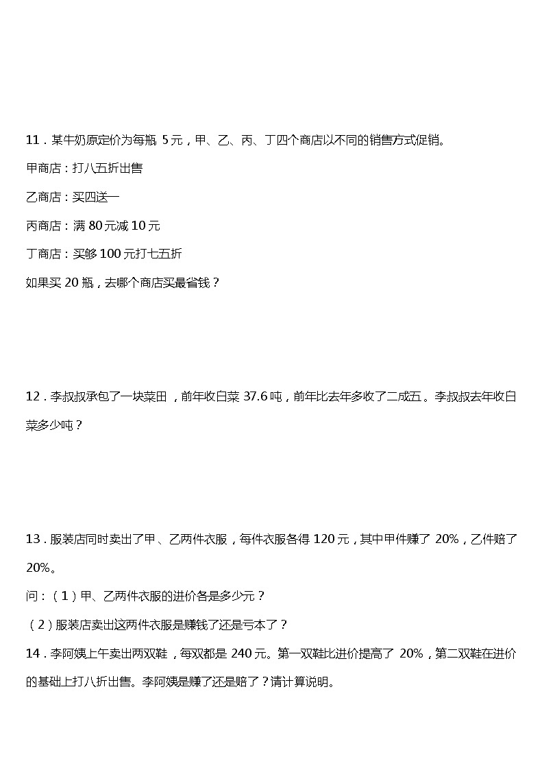 人教版小学数学六年级下册第二单元《百分数》单元专项训练——应用题（一）（含答案）03
