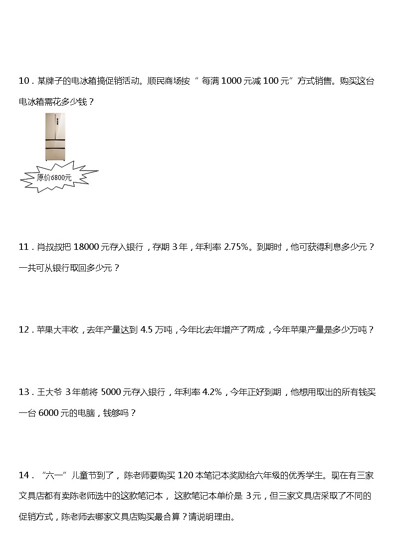人教版小学数学六年级下册第二单元《百分数》单元专项训练——应用题（二）（含答案）03