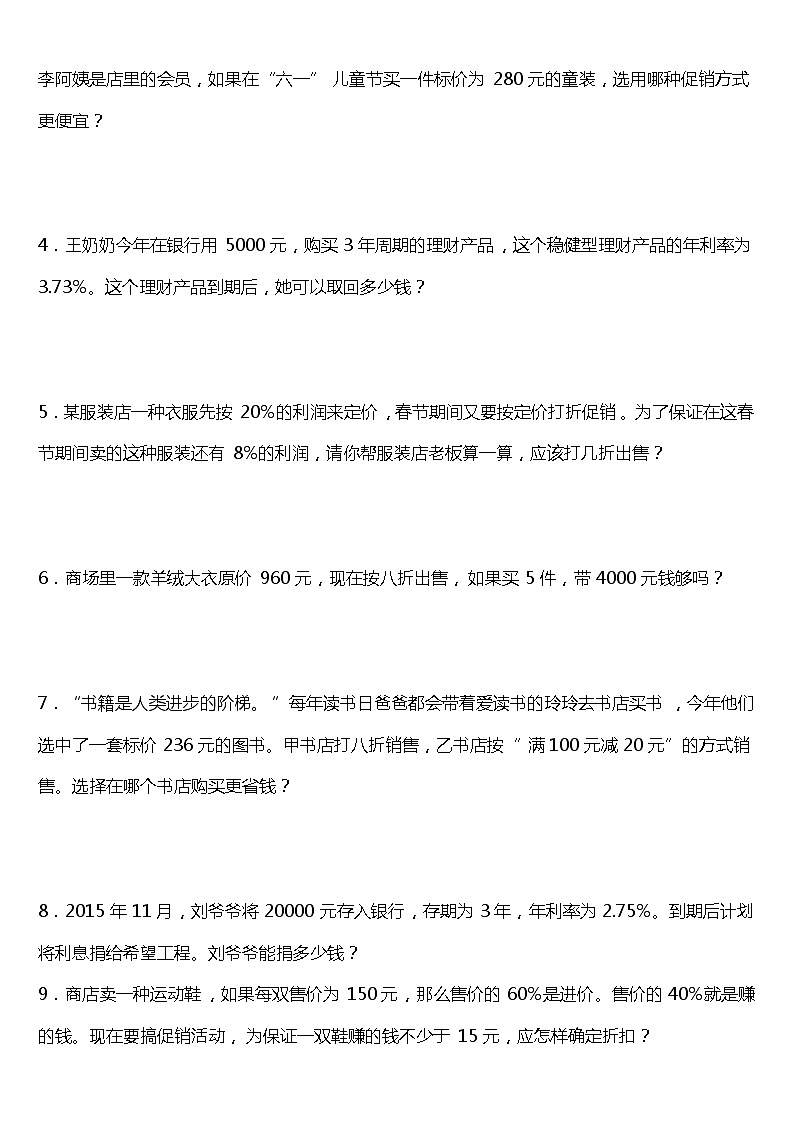 人教版小学数学六年级下册第二单元《百分数》单元专项训练——应用题（三）（含答案）02