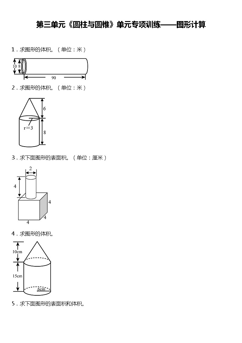 人教版小学数学六年级下册第三单元单元专项训练——图形计算（含答案）01