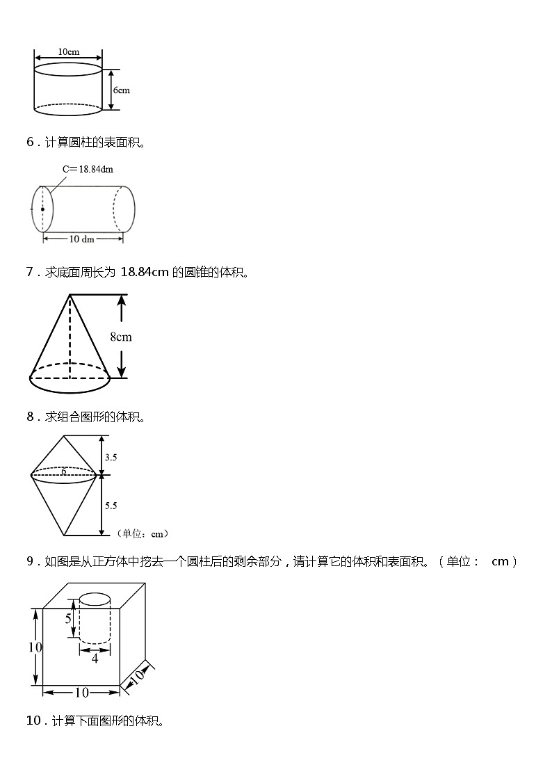 人教版小学数学六年级下册第三单元单元专项训练——图形计算（含答案）02