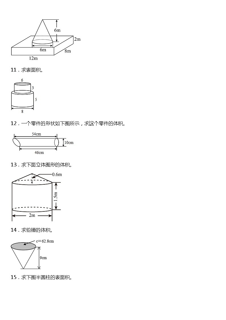 人教版小学数学六年级下册第三单元单元专项训练——图形计算（含答案）03