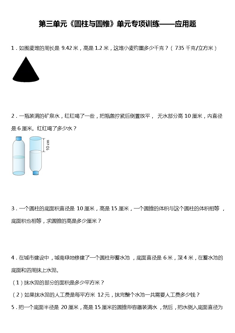 人教版小学数学六年级下册第三单元单元专项训练——应用题（含答案）01