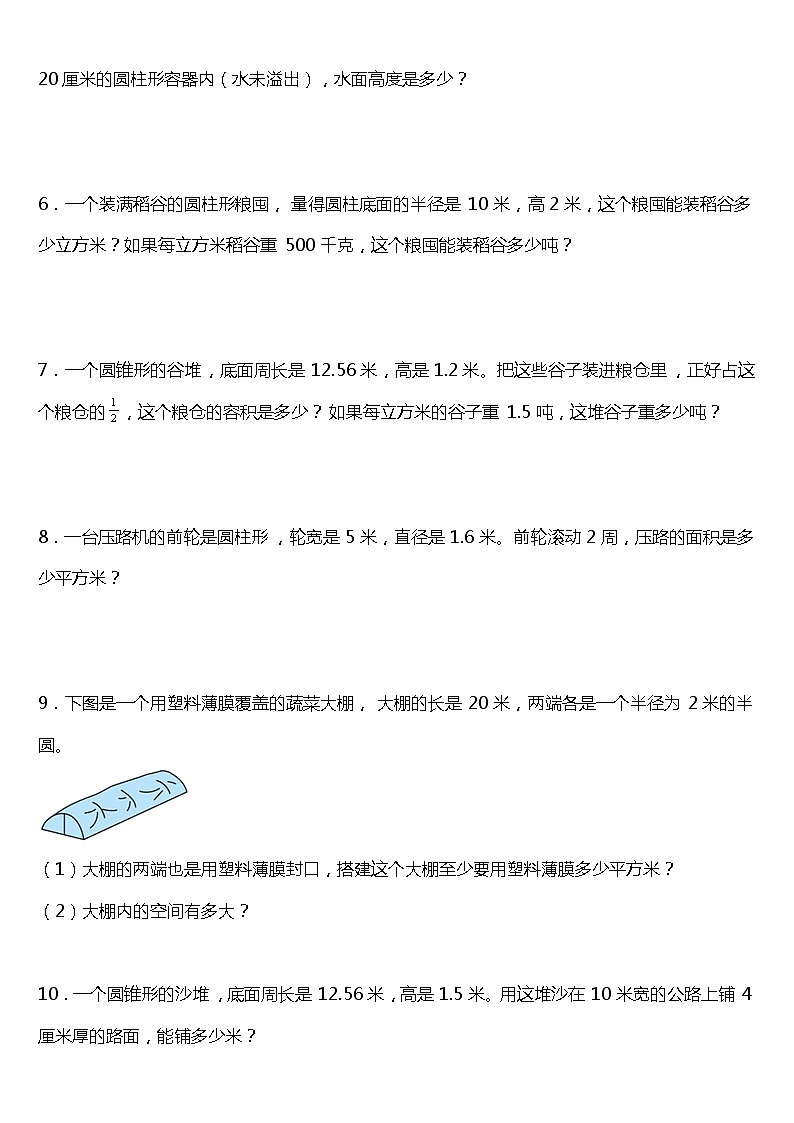 人教版小学数学六年级下册第三单元单元专项训练——应用题（含答案）02