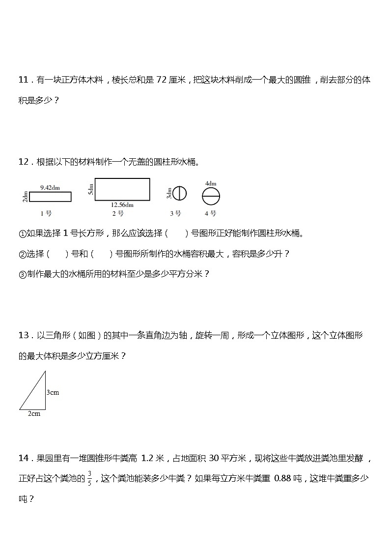 人教版小学数学六年级下册第三单元单元专项训练——应用题（含答案）03