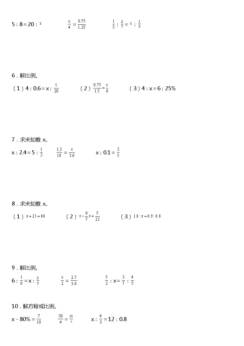 人教版小学数学六年级下册第四单元单元专项训练——解方程或比例（含答案+详细解析）02