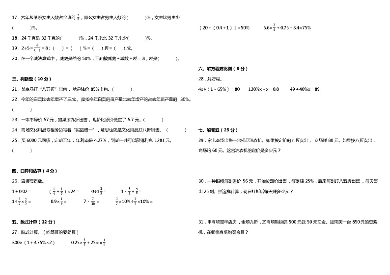 人教版小学数学六年级下册第二单元质量调研卷（二）（含答案）02
