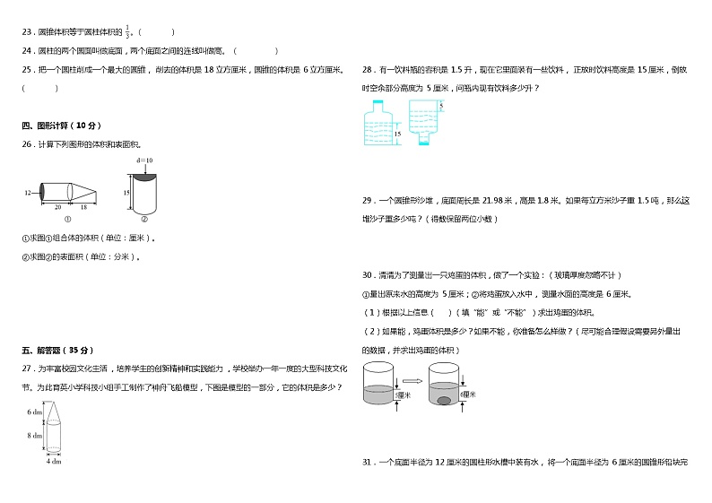 人教版小学数学六年级下册第三单元质量调研卷（一）（含答案）02