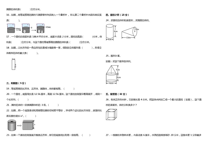 人教版小学数学六年级下册第三单元质量调研卷（二）（含答案）02