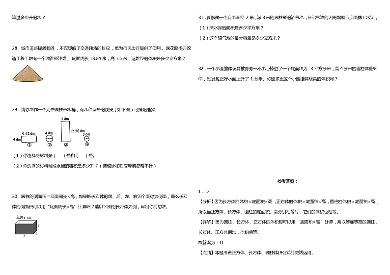 人教版小学数学六年级下册第三单元质量调研卷（二）（含答案）03