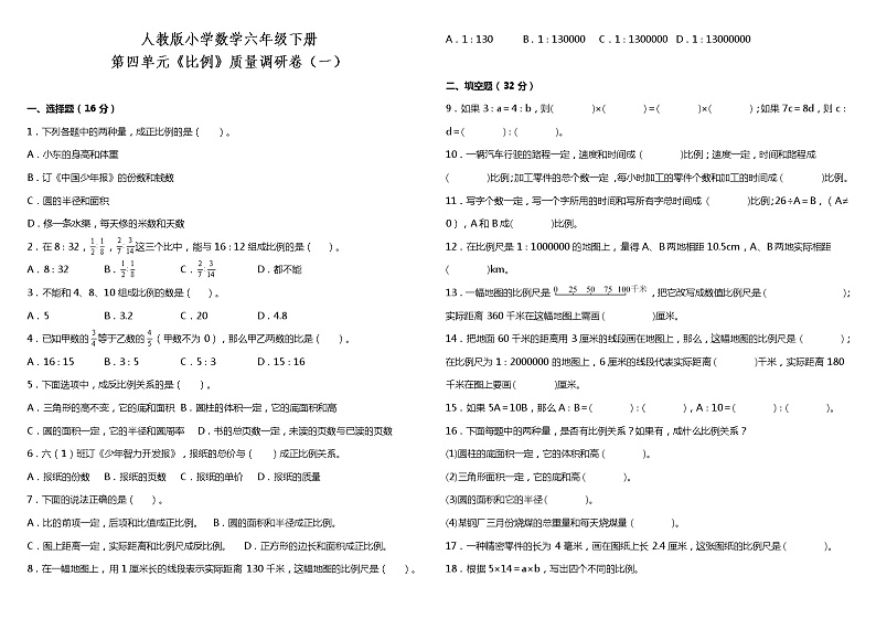 人教版小学数学六年级下册第四单元质量调研卷（一）（含答案+详细解析）01