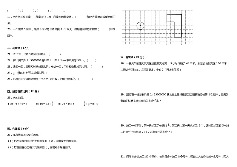 人教版小学数学六年级下册第四单元质量调研卷（一）（含答案+详细解析）02