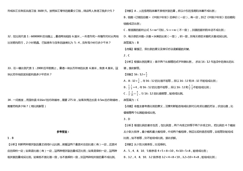 人教版小学数学六年级下册第四单元质量调研卷（一）（含答案+详细解析）03