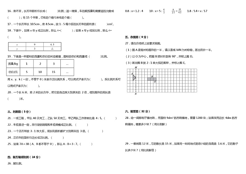 人教版小学数学六年级下册第四单元质量调研卷（二）（含答案+详细解析）02