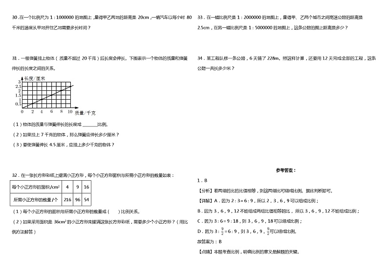 人教版小学数学六年级下册第四单元质量调研卷（二）（含答案+详细解析）03