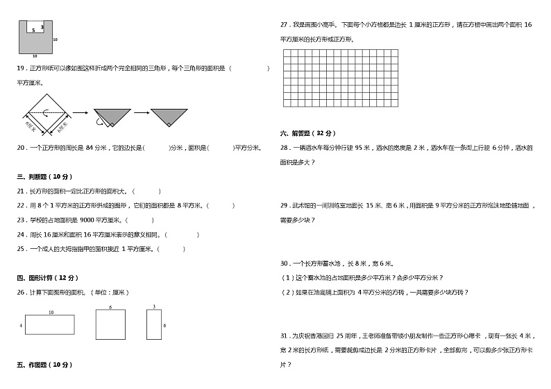 人教版小学数学三年级下册第五单元质量调研卷（二）（含答案+详细解析）第2页