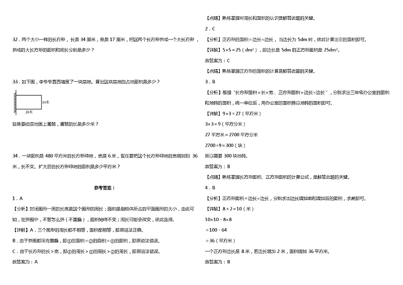 人教版小学数学三年级下册第五单元质量调研卷（二）（含答案+详细解析）第3页