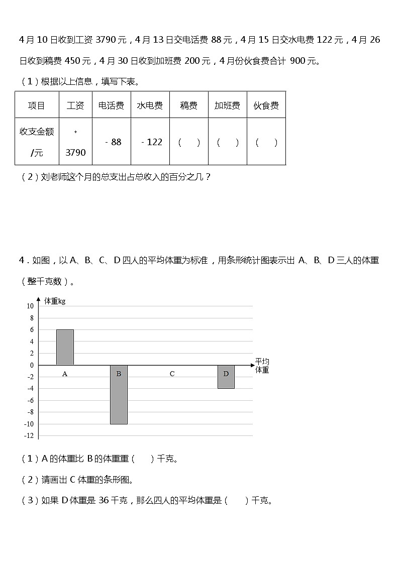 人教版小学数学六年级下册第一单元《负数》单元专项训练——应用题（含答案）02