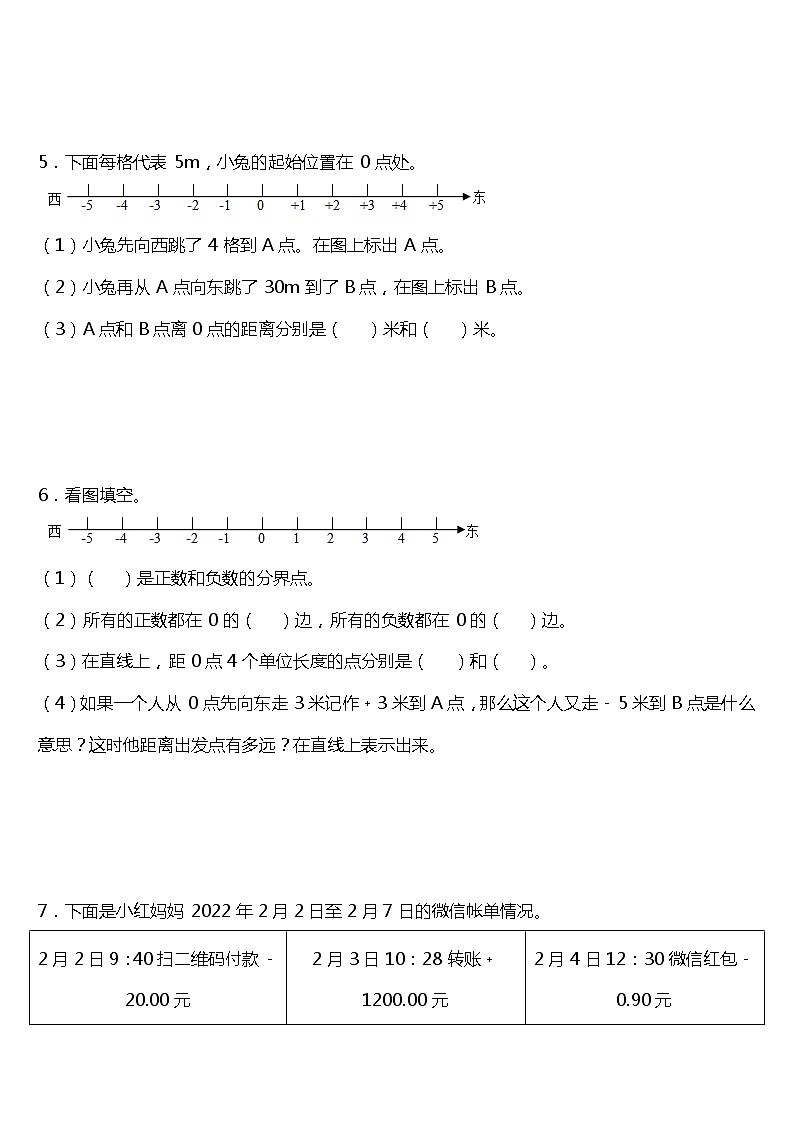 人教版小学数学六年级下册第一单元《负数》单元专项训练——应用题（含答案）03