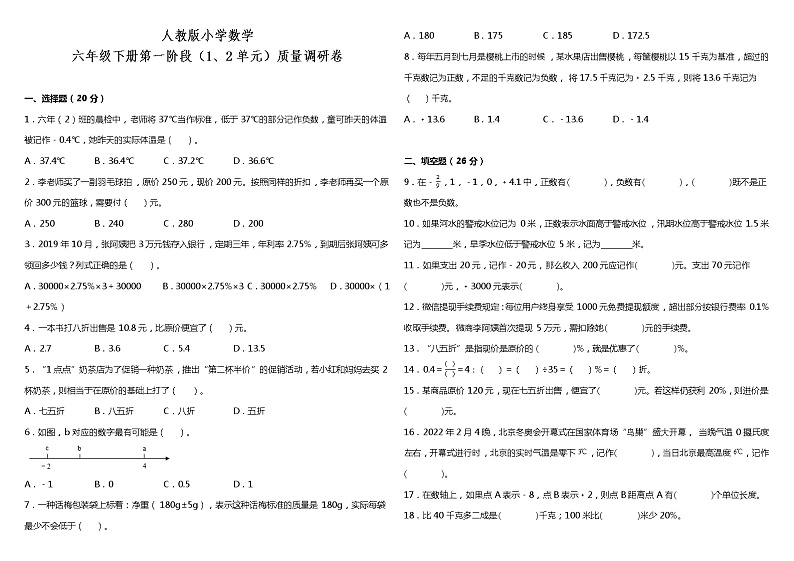 人教版小学数学六年级下册第一阶段（1、2单元）质量调研卷（含答案+详细解析）01