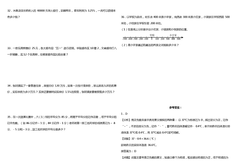 人教版小学数学六年级下册第一阶段（1、2单元）质量调研卷（含答案+详细解析）03