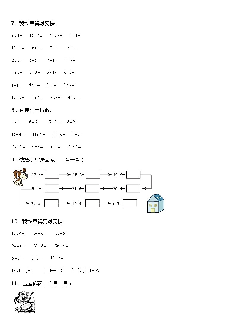 人教版小学数学二年级下册第二单元《表内除法（一）》单元专项训练——口算题（含答案）02