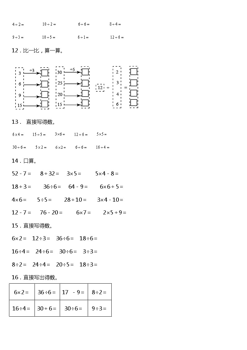 人教版小学数学二年级下册第二单元《表内除法（一）》单元专项训练——口算题（含答案）03