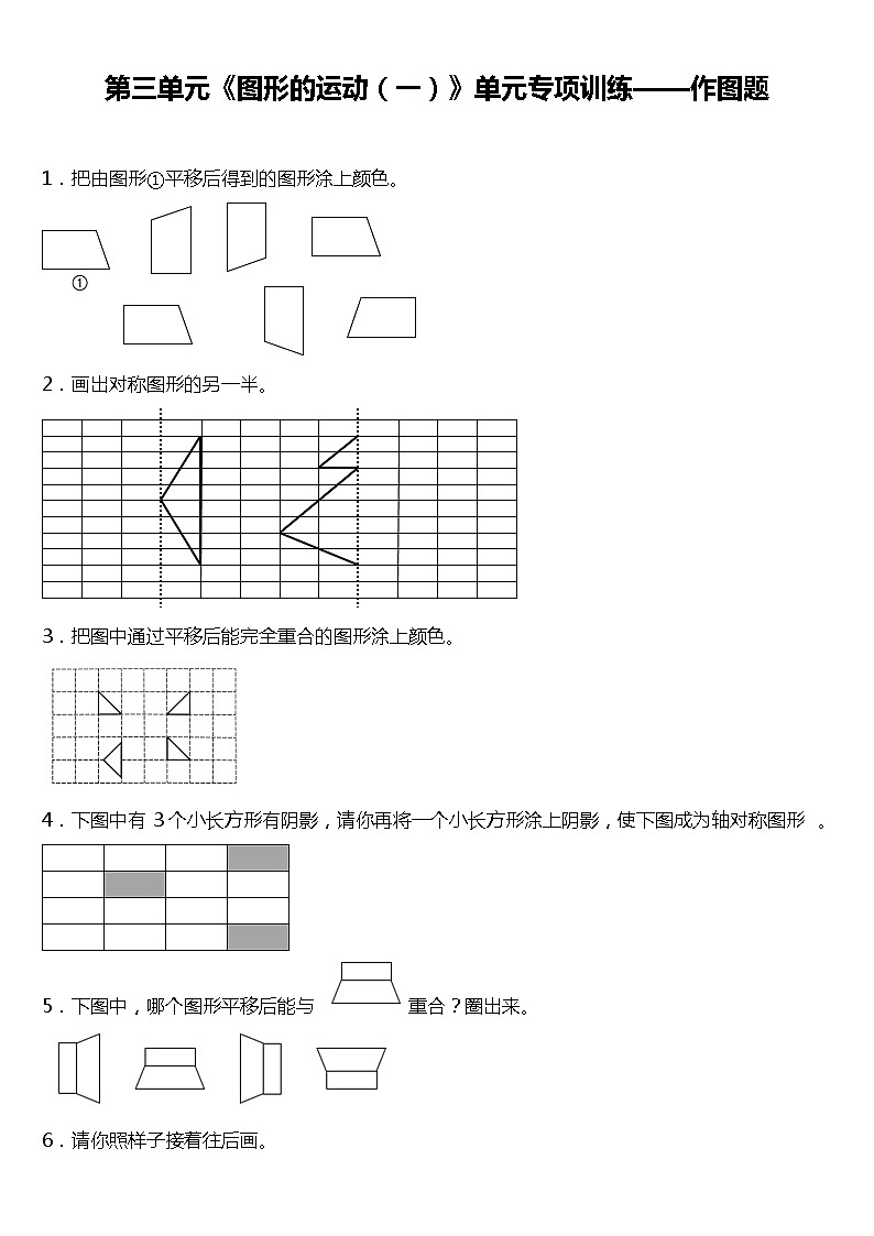 人教版小学数学二年级下册第三单元单元专项训练——作图题（含答案）01