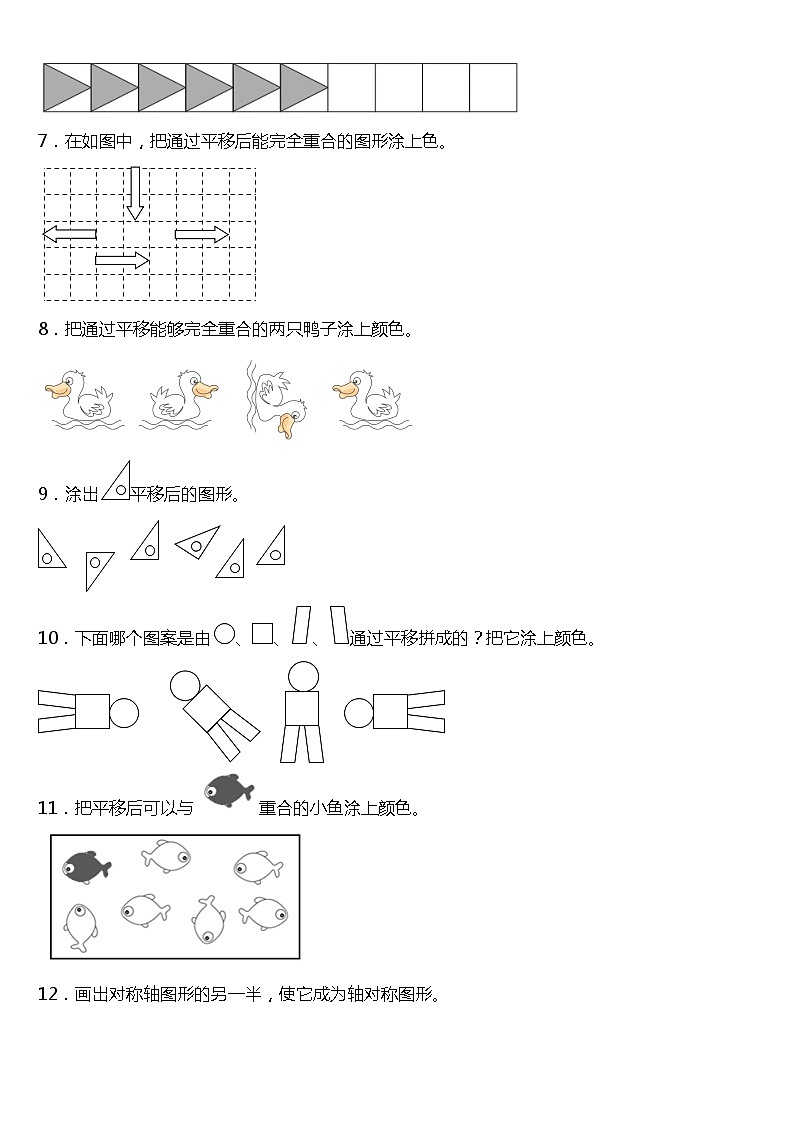 人教版小学数学二年级下册第三单元单元专项训练——作图题（含答案）02