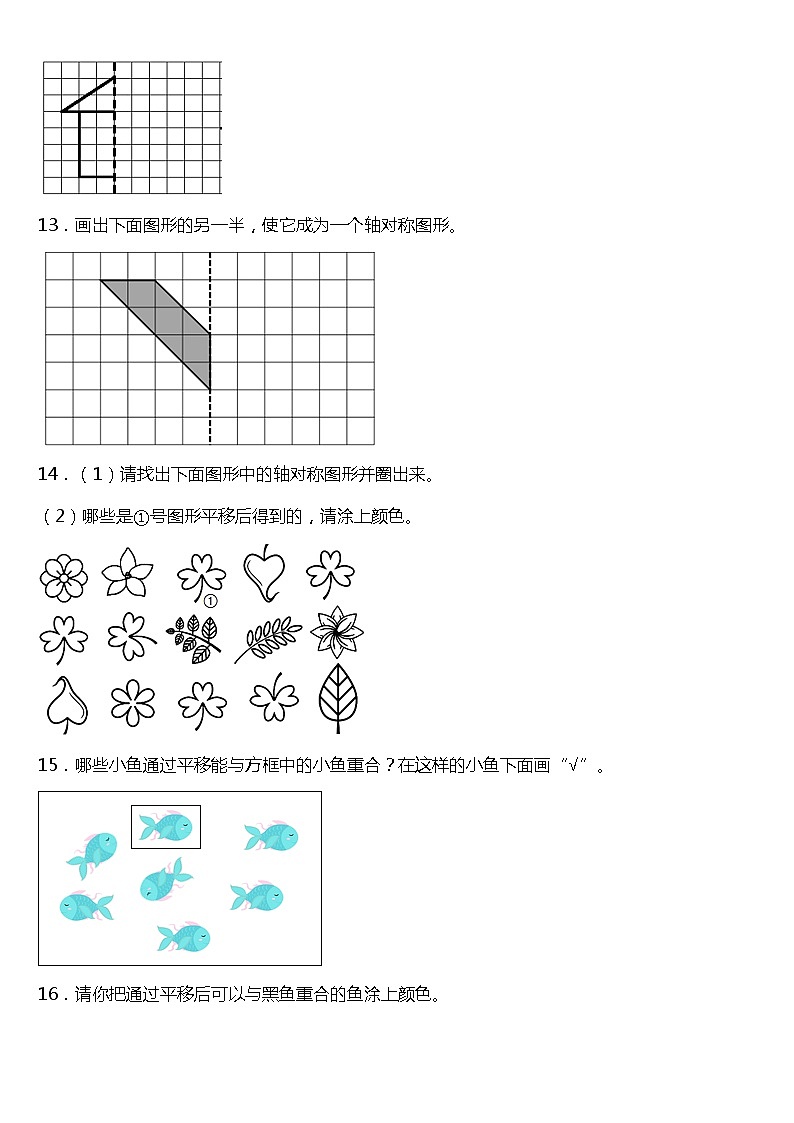 人教版小学数学二年级下册第三单元单元专项训练——作图题（含答案）03