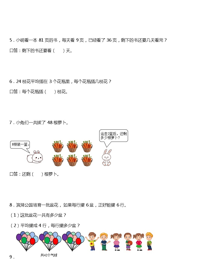 人教版小学数学二年级下册第四单元单元专项训练——应用题（含答案）02