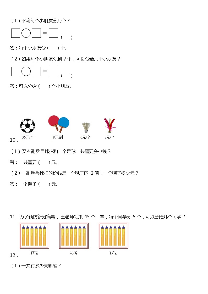 人教版小学数学二年级下册第四单元单元专项训练——应用题（含答案）03