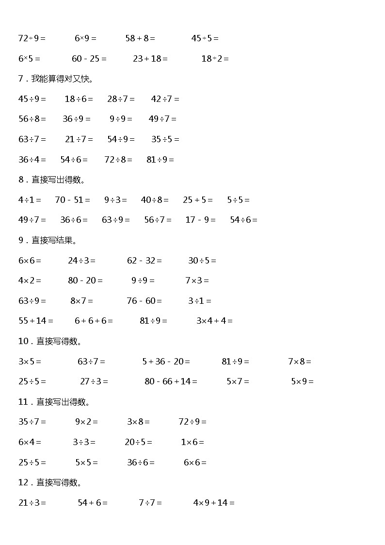 人教版小学数学二年级下册第四单元单元专项训练——口算与估算（含答案）02