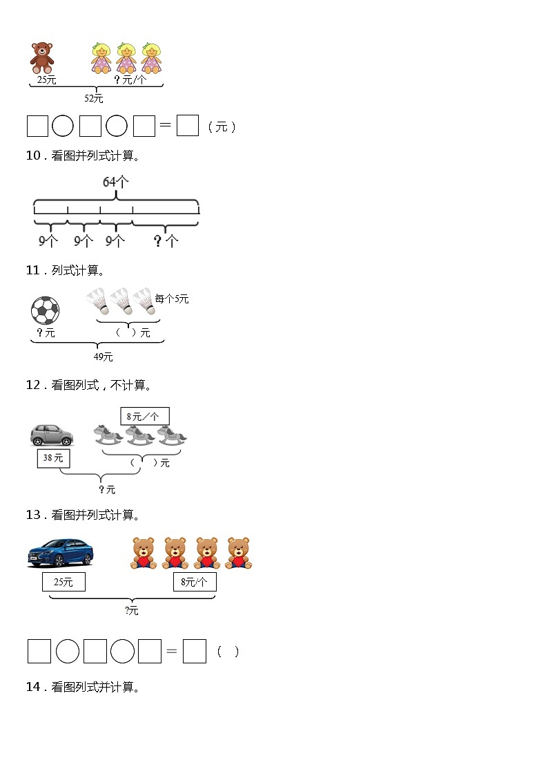 人教版小学数学二年级下册第五单元单元专项训练——看图列式（含答案）第3页