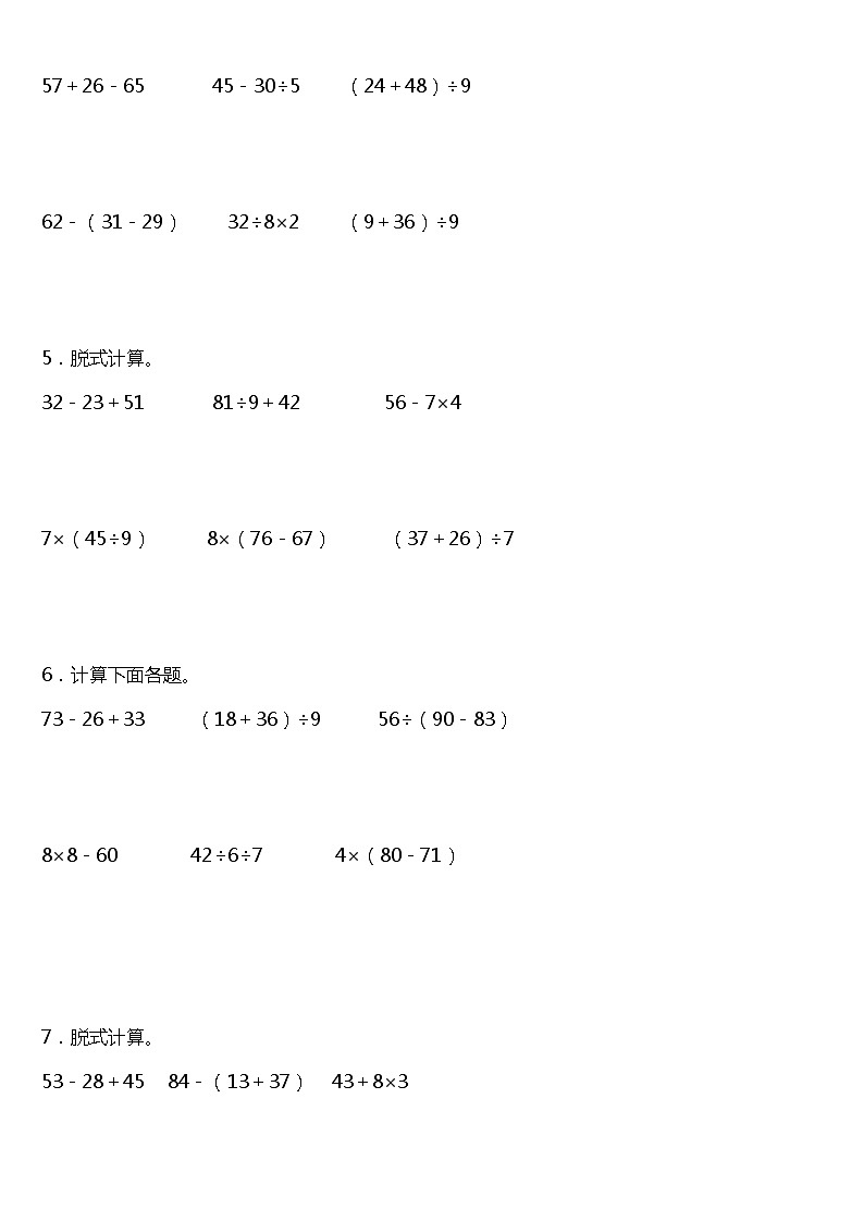 人教版小学数学二年级下册第五单元单元专项训练——脱式计算（含答案）02