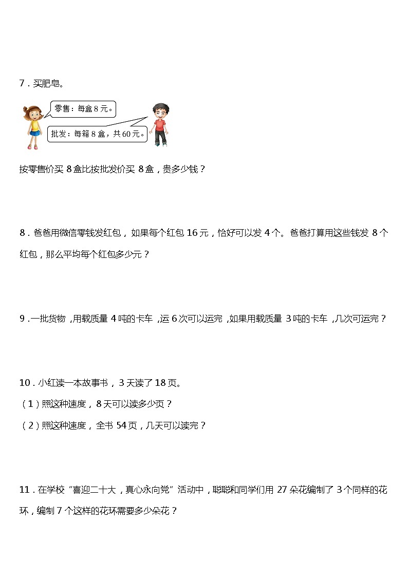 人教版小学数学二年级下册第五单元单元专项训练——应用题（含答案）02