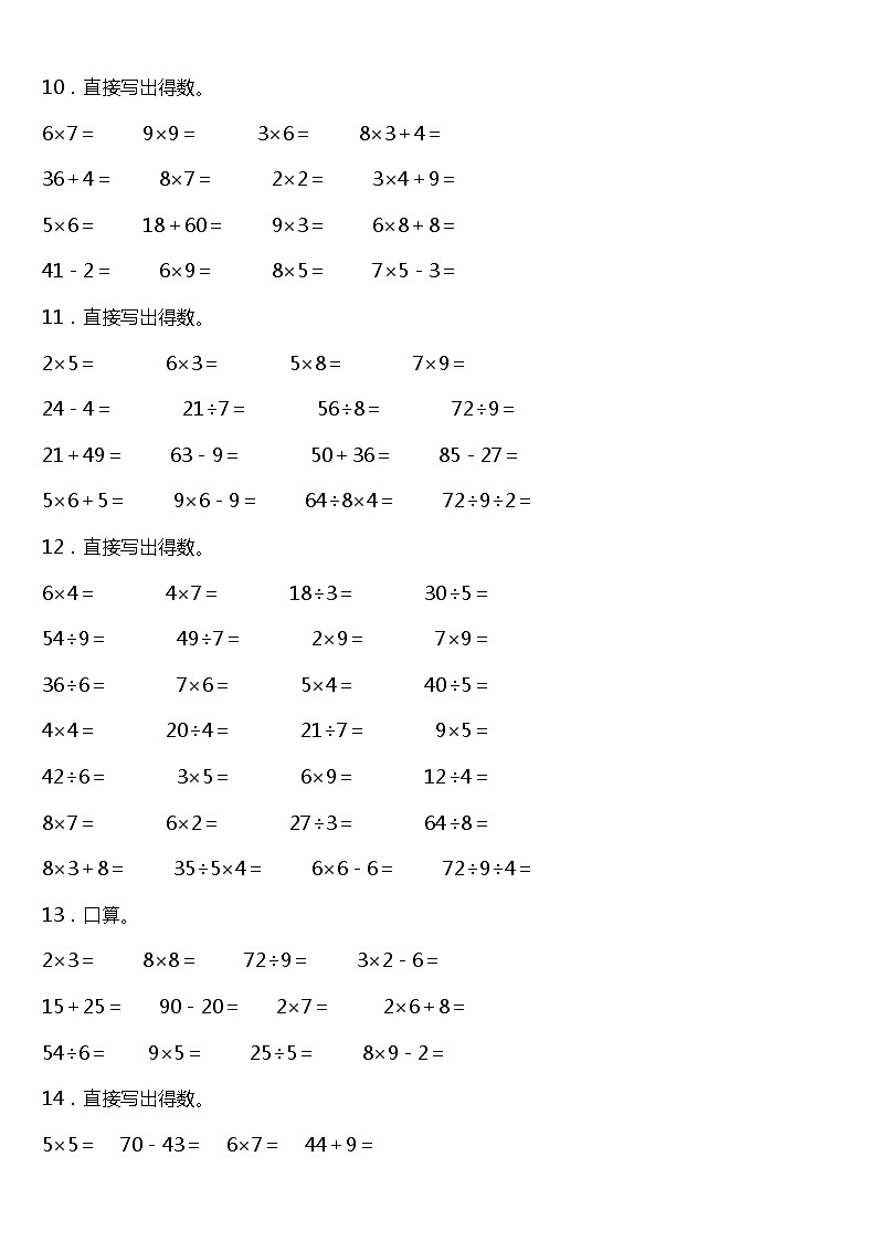 人教版小学数学二年级下册第五单元单元专项训练——口算与估算（含答案）03