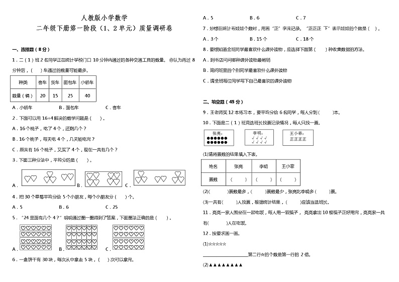 人教版小学数学二年级下册第一阶段（1、2单元）质量调研卷（含答案）01