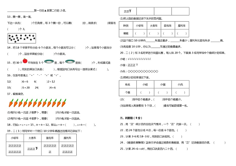 人教版小学数学二年级下册第一阶段（1、2单元）质量调研卷（含答案）02