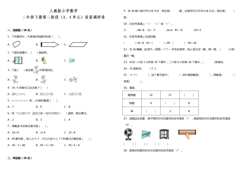 人教版小学数学二年级下册第二阶段（3、4单元）质量调研卷（含答案）01