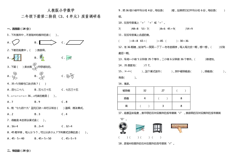 人教版小学数学二年级下册第二阶段（3、4单元）质量调研卷（含答案）01