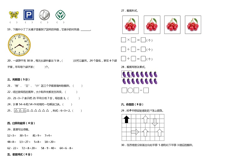 人教版小学数学二年级下册第二阶段（3、4单元）质量调研卷（含答案）02