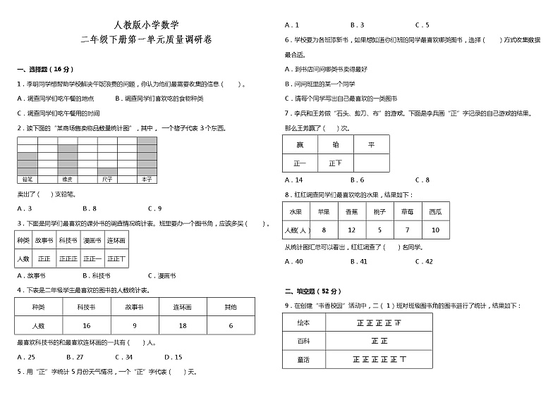人教版小学数学二年级下册第一单元质量调研卷（含答案）01