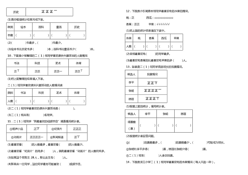 人教版小学数学二年级下册第一单元质量调研卷（含答案）02