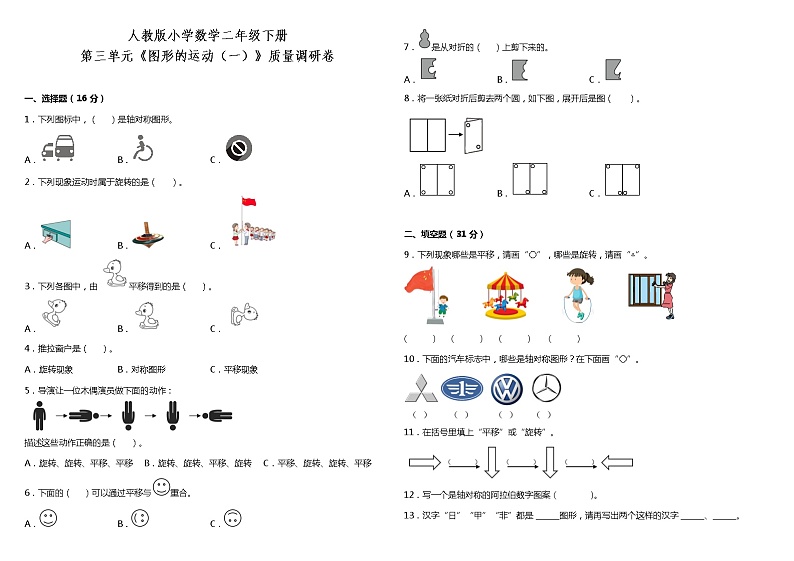 人教版小学数学二年级下册第三单元质量调研卷（含答案）01