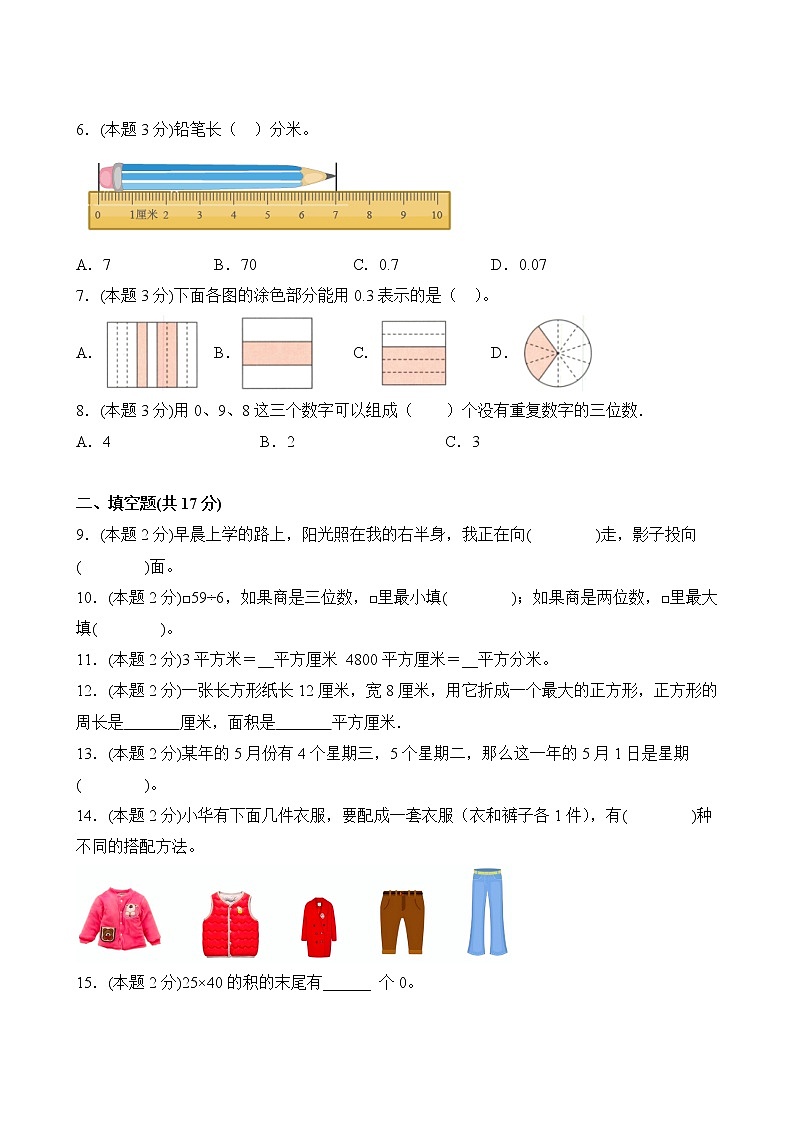 数学人教版3年级下册期末过关检测卷0103
